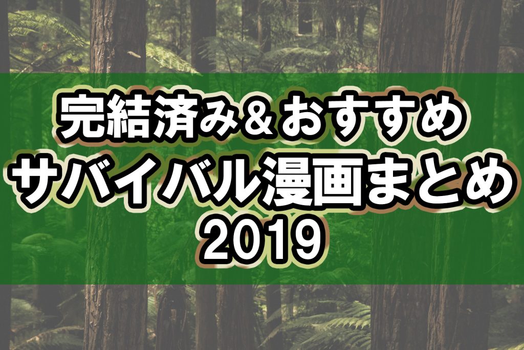 19年おすすめサバイバル漫画 完結済みやさいとうたかをのおすすめサバイバル漫画をご紹介します 株式会社モビぶっく