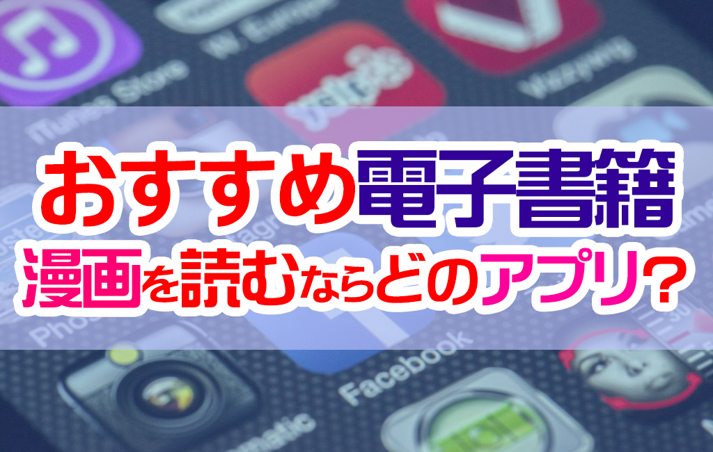 漫画 電子 書籍 レンタル おすすめ 漫画 電子 書籍 レンタル おすすめ