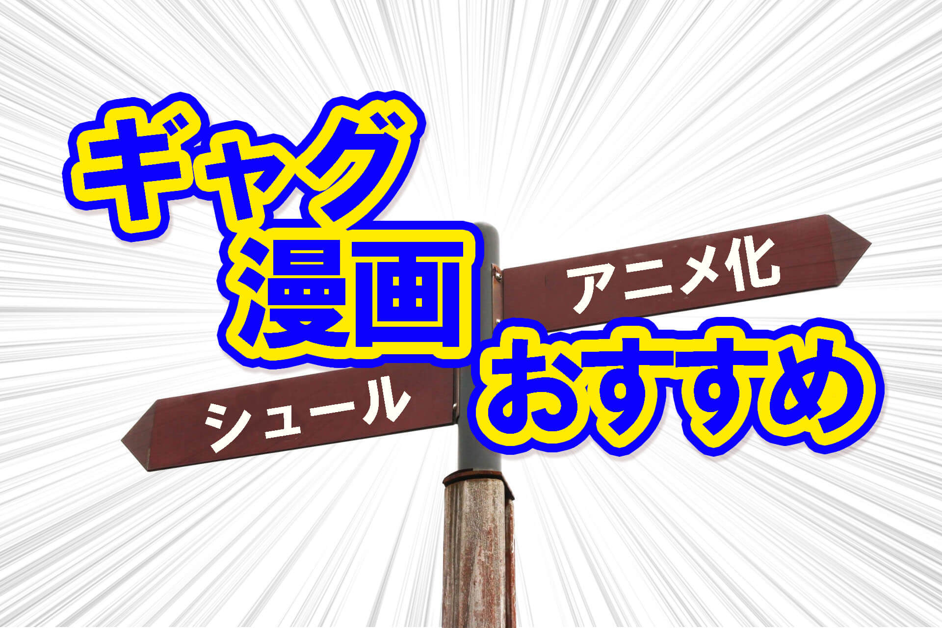 ギャグマンガ日和など無料でギャグ漫画を読む方法 ギャグ漫画おすすめ一覧 株式会社モビぶっく